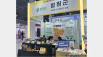 함평군, ‘국민팜 엑스포’서 귀농귀촌 유치 나선다