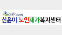 54년 약국 경영 마무리… 김위련 약학박사, 재가노인복지센터 개소