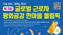 진도군, 7월 4일 ‘글로벌 근로자 평화공감 한마음 올림픽’ 개최