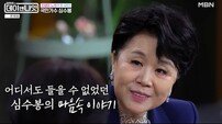 심수봉, 딸과 8년 생이별…“핑클 덕분에 재회” (데이앤나잇)