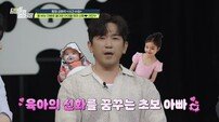 이민우 “첫째 딸 끼 많아”…‘부녀 아이돌’ 탄생 예고? (탐비)