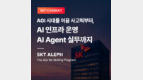 SKT “AI 보안·네트워크 인재 키운다”