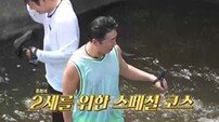김준호 “정기 받아서 아이 갖자”…폭포수 맞으며 2세 염원 (독박투어)