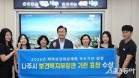 나주시, 보건정책 성과 인정…지역보건의료계획 ‘우수기관’ 선정