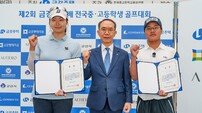 금강주택, 제2회 전국중·고등학교골프대회 성황리 마무리