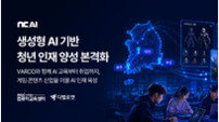 NC AI, 생성형 AI 기반 청년 인재 키운다