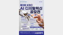 한국농어촌공사, 디지털 혁신 공모전 참가자 모집…“AI로 농어촌 미래 그린다”