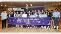 경산시, 경북 시군평가 ‘대상’ 수상…시부 종합 1위 영예