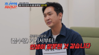 심수창 “재산 3~5억인데”…주식 폭락에 -80% (조선의사랑꾼)