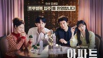 지성·하윤경·박병은·문소리, 다른 속내 담긴 포스터 (아파트)