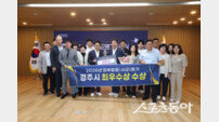 경주시, 정부합동평가 3년 연속 최우수상
