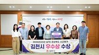 김천시, 정부합동평가 시군평가 ‘4년 연속 우수기관’ 선정