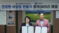 대구 중구보건소-크레텍, ‘건강한 사업장 조성’ 맞손