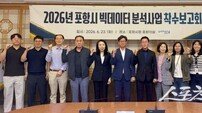포항시, 2026년 빅데이터 분석사업 본격 착수