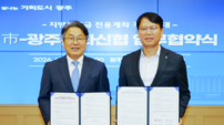 광주시, 광주문화신협과 맞손…지방보조금 이용 편의 높인다
