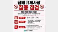 순천시 “전자담배도 예외 없다” 금연구역 집중 점검