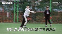 “결과로 증명한다”…블랙퀸즈, 독기 품고 돌아왔다 (야구여왕2)