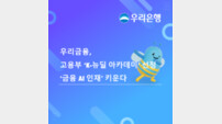 우리금융, ‘우리WON 청년 IT 아카데미’ 운영