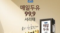[2026 상반기 히트상품] 매일유업, ‘매일두유 99.9 서리태’