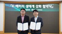 LG에너지솔루션-중진공, K-배터리 생태계 경쟁력 강화 맞손
