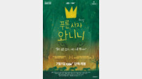 푸른 사자 와니니, 한국판 라이온킹이 극장으로 온다