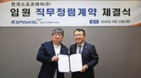 “윤리와 청렴은 기본 원칙” 한국스포츠레저, 23일 임원 직무청렴계약 체결