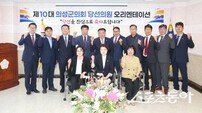 제10대 의성군의회 당선의원 오리엔테이션 개최