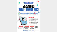 “우리 가게 숏폼, AI가 뚝딱”… 부산진구, 골목상권 구원투수 나선다