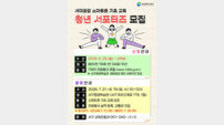 “할매, 스마트폰 이렇게 쓰세요”… 부산 서구, 세대 잇는 ‘디지털 서포터즈’ 뜬다