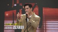 ‘심혜진 조카’ 심재원, 노래도 잘할까…‘조선의 사랑꾼 노래자랑’ 18팀 공개
