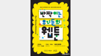 “K-웹툰 미래, 우리 손끝에서”… 해운대 청소년들, 일본 만화의 심장부 흔든다