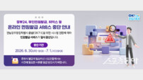 해남군 “서류 발급 미리 받으세요” 통합특별시 출범 앞두고 민원 창구 멈춤
