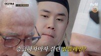 권성준, 승급 직후 컴플레인 발생 “이거 진짜 비상” (언더커버 셰프)