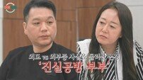 미행-녹음-SNS 박제…도 넘은 의부증 충격 (이혼숙려캠프)