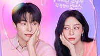 김명수♥강민아 로맨스 어떨까 (공감세포)