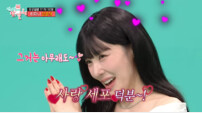티파니, ♥변요한과 결혼하더니 더 예뻐졌네…“사랑 세포 덕분” (전참시)