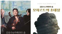 김응수&카메라타 솔, 7월 예당 귀호강 치트키 가동