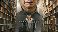 최민식·최현욱 ‘맨 끝줄 소년’, 32개국 TOP10 진입