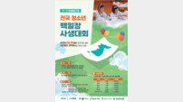 국학원, 청소년 평화통일 백일장 사생대회 연다