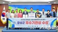 장성군, ‘영산강·섬진강 수계업무 담당자 연찬회’서 수질오염총량관리 실적평가 우수기관상 수상