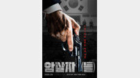 1974년 영부인 저격 사건 최초 영화화…유해진·박해일·이민호 ‘암살자(들)’, 추석 개봉