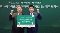 하나금융-서부티엔디, 도시첨단물류단지 개발사업 MOU