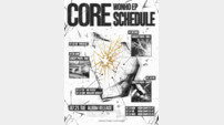원호, 컴백 카운트다운 시작…‘CORE’ 꽉 잡고 21일 출격