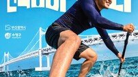 부산 수영구 ‘부산시장배 전국 SUP 대회’ 개최… 광안리 바다서 레이스 펼친다