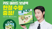 써브웨이, ‘뉴 샐러드’ 구매 고객에 ‘카도 보냉백’ 증정