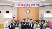 포항시의회 제10대 전반기 의장에 김철수·부의장에 조민성 선출