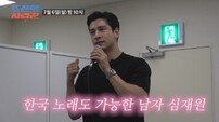 ‘심혜진 조카’ 심재원, ‘아메리칸 아이돌’ 출신 답네…수준급 실력 (조선의 사랑꾼)