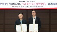 용인시, 550억 의료기기 투자 유치.. ‘리브스메드 첨단 제조시설’
