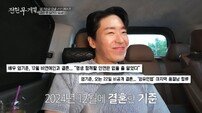 엄기준, 달달한 신혼 근황…“아내가 요리 많이 해줘”