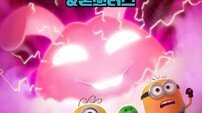 ‘미니언즈 & 몬스터즈’, ‘핑크버니’와 함께할 역대급 좌충우돌…파이널 예고편